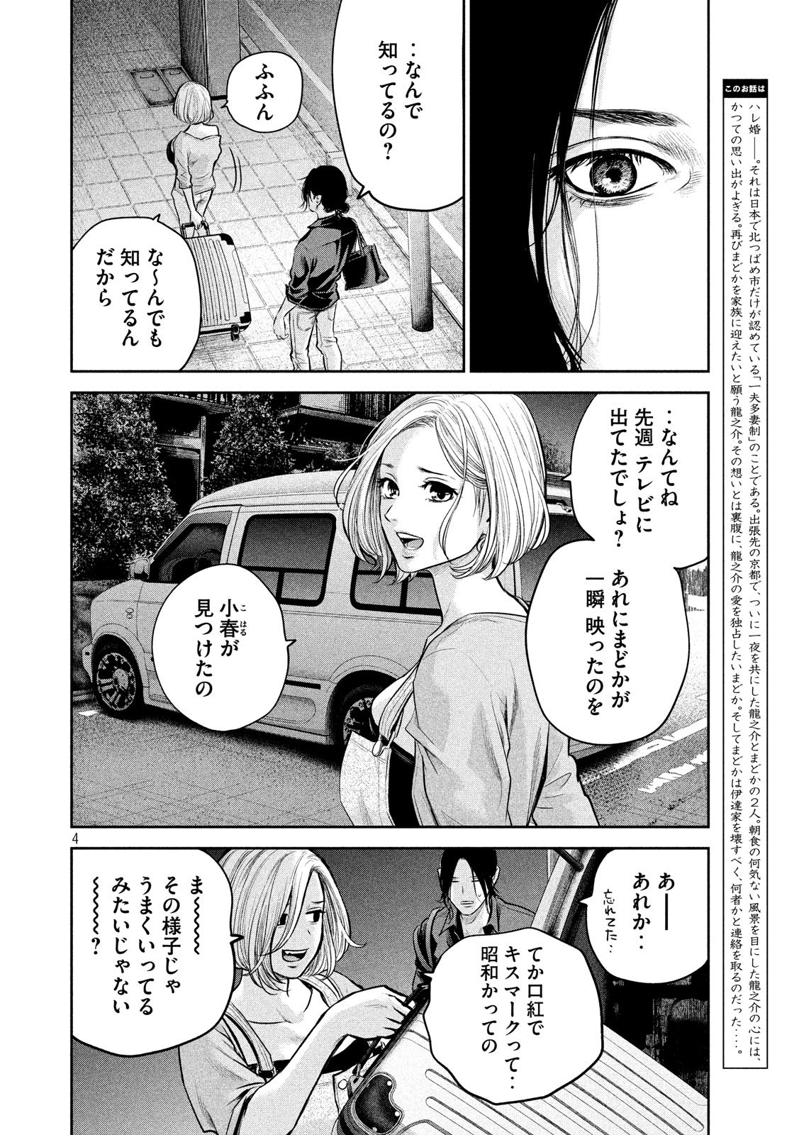 Hare Kon. Chapter 174 4ページ