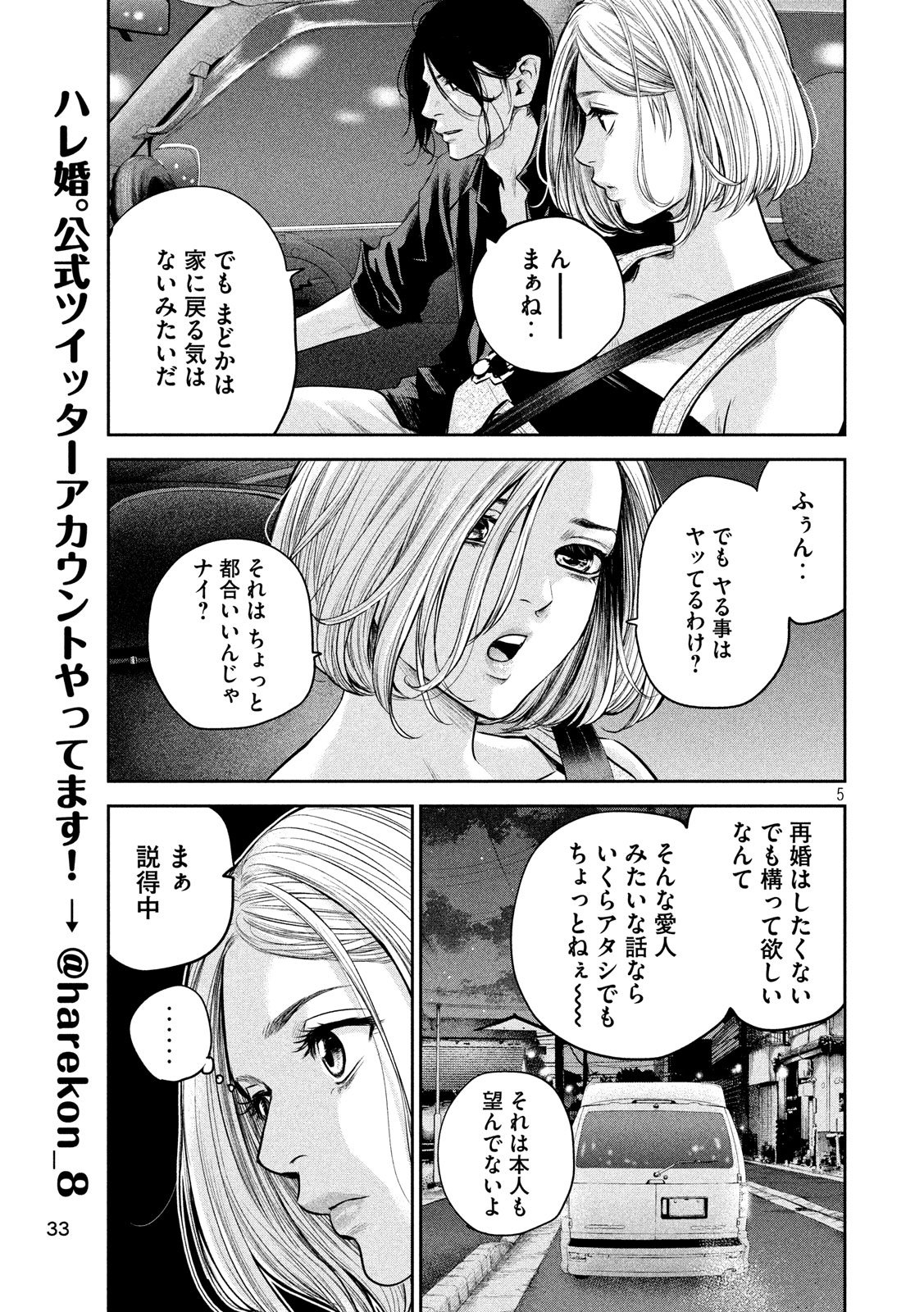 Hare Kon. Chapter 174 5ページ