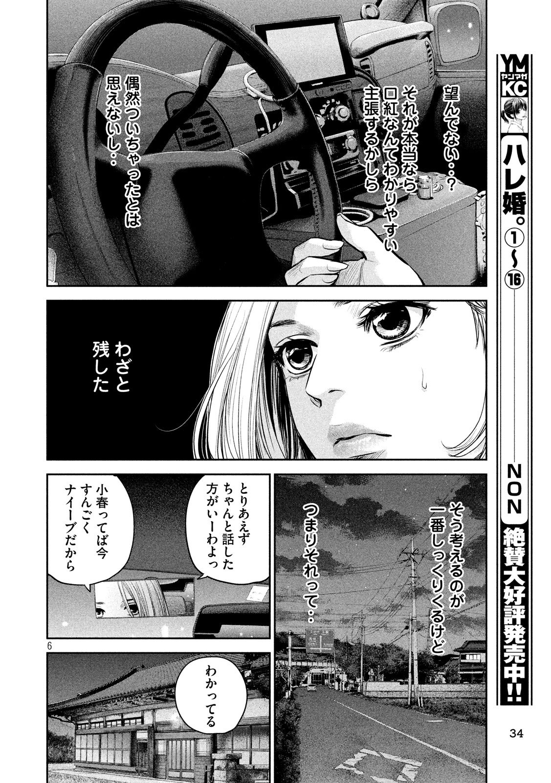Hare Kon. Chapter 174 6ページ
