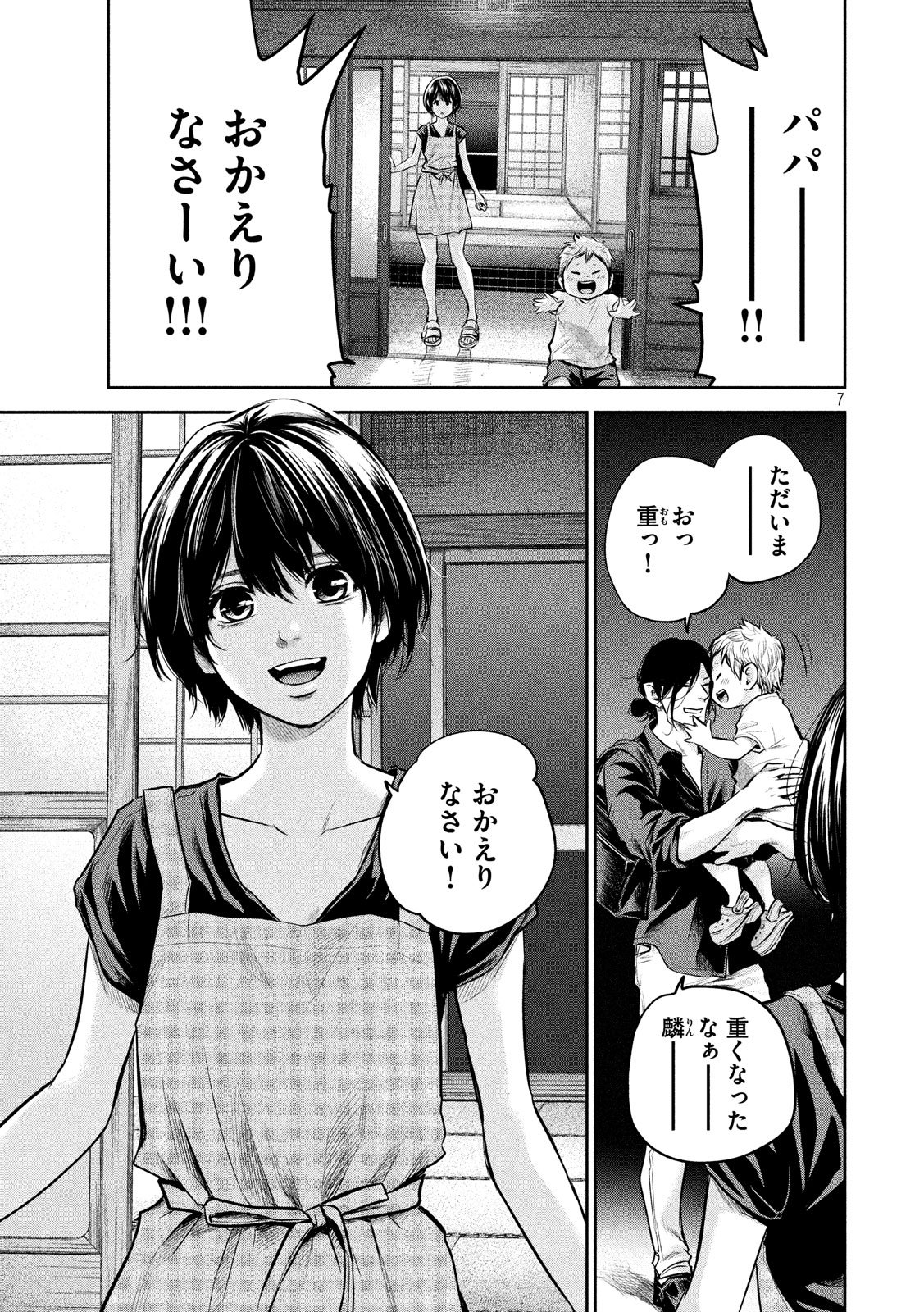 Hare Kon. Chapter 174 7ページ