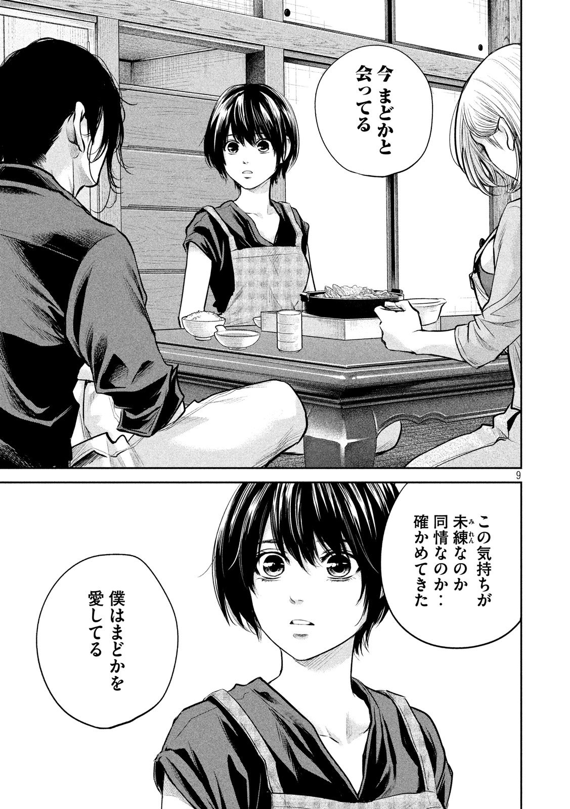Hare Kon. Chapter 174 9ページ