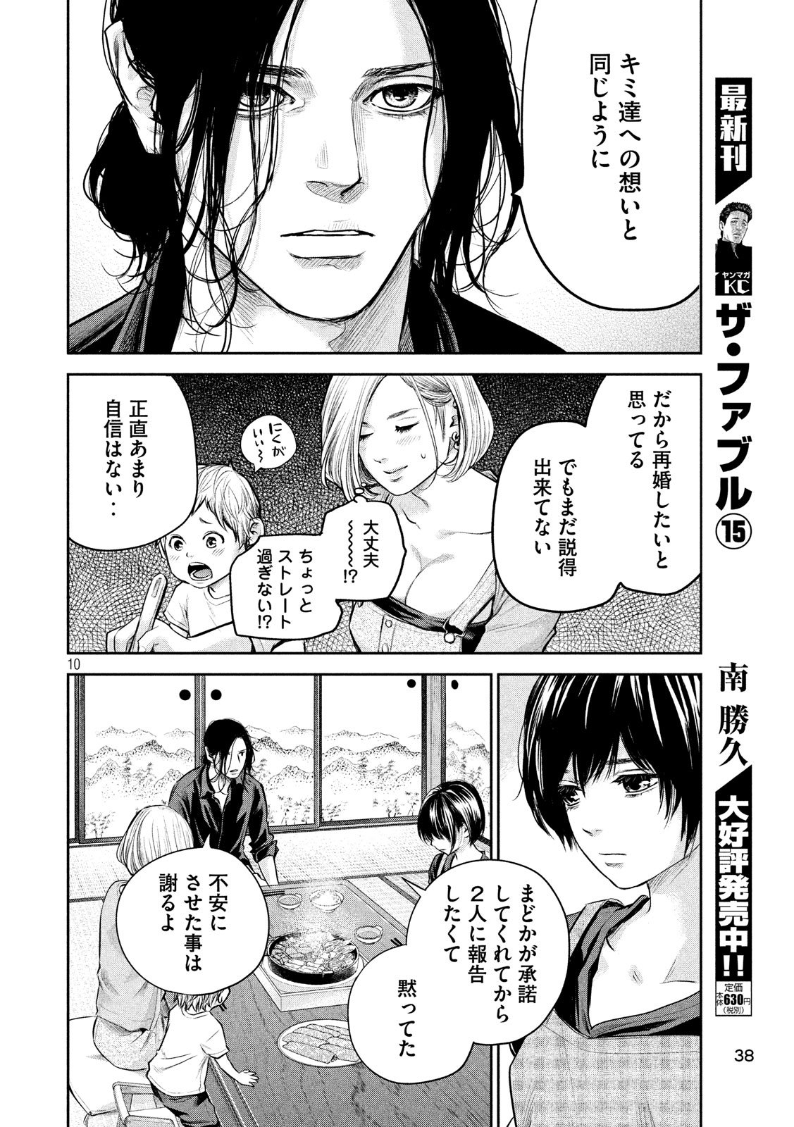 Hare Kon. Chapter 174 10ページ