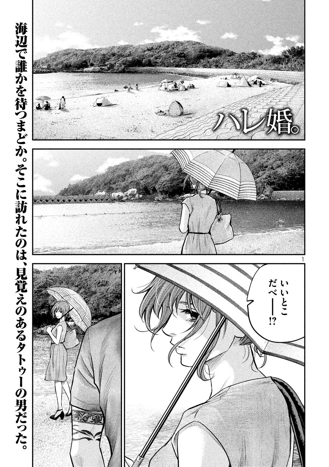 Hare Kon. Chapter 175 1ページ
