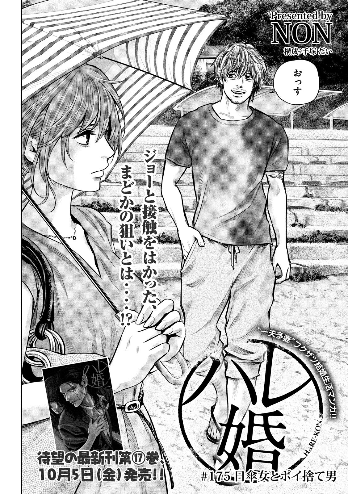 Hare Kon. Chapter 175 2ページ