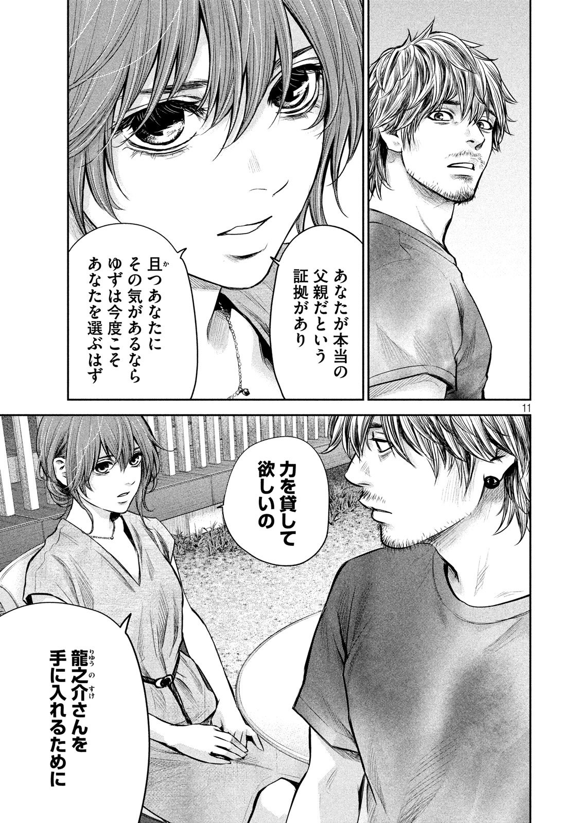 Hare Kon. Chapter 175 11ページ