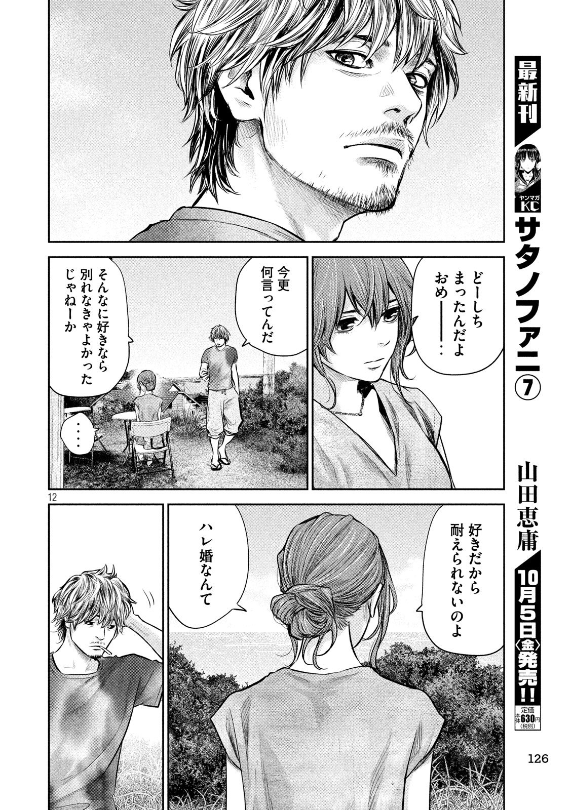 Hare Kon. Chapter 175 12ページ