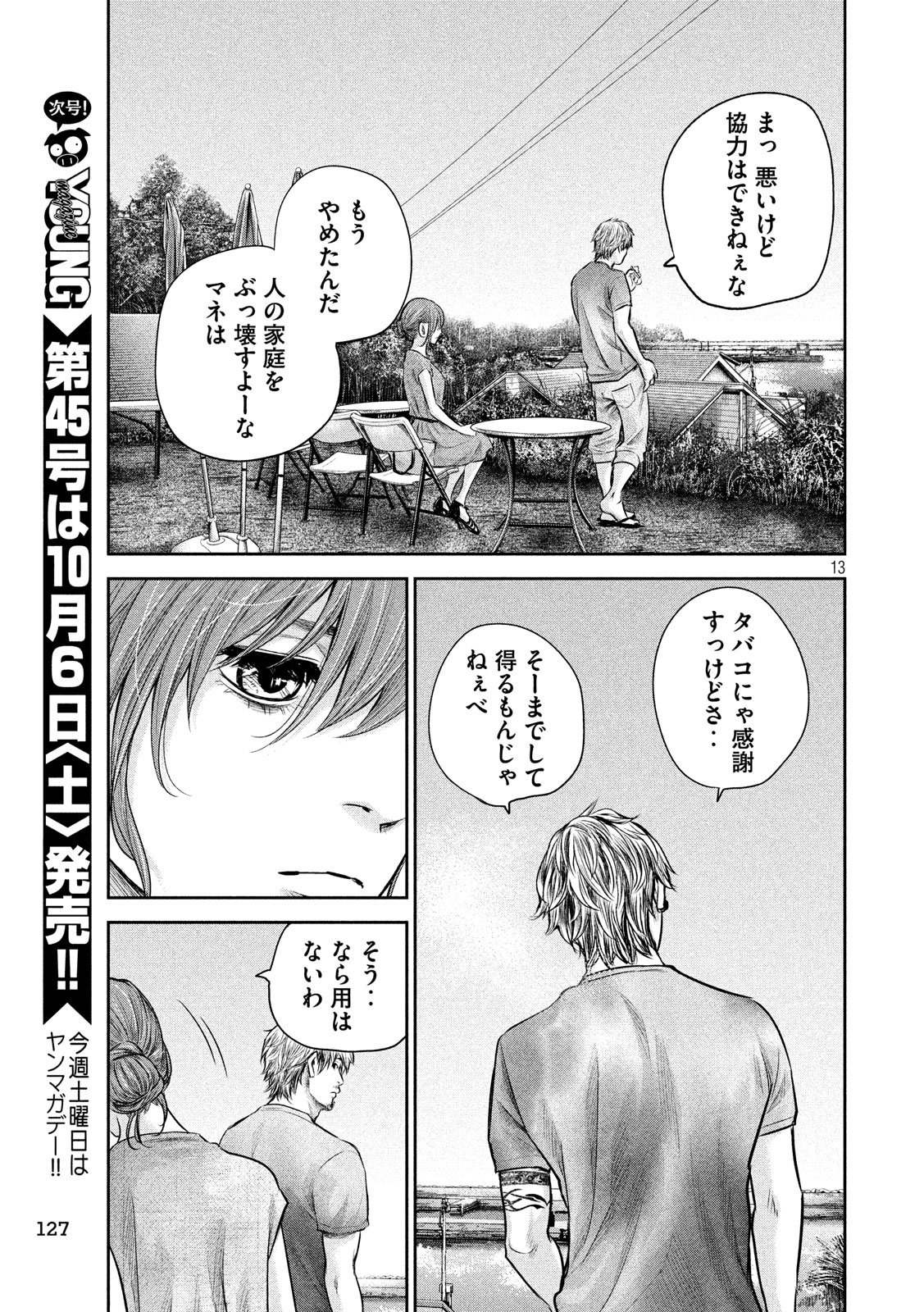Hare Kon. Chapter 175 13ページ