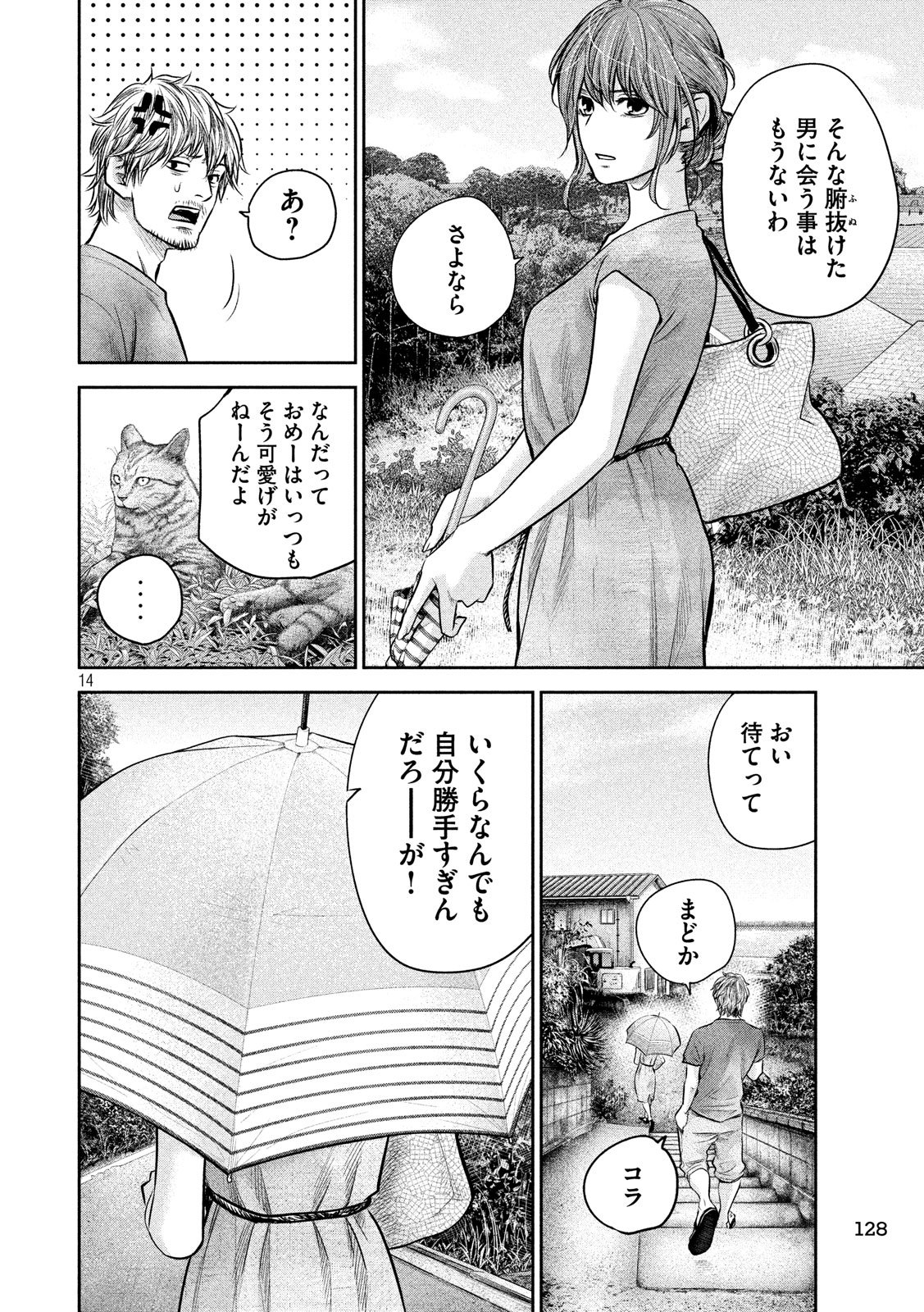 Hare Kon. Chapter 175 14ページ
