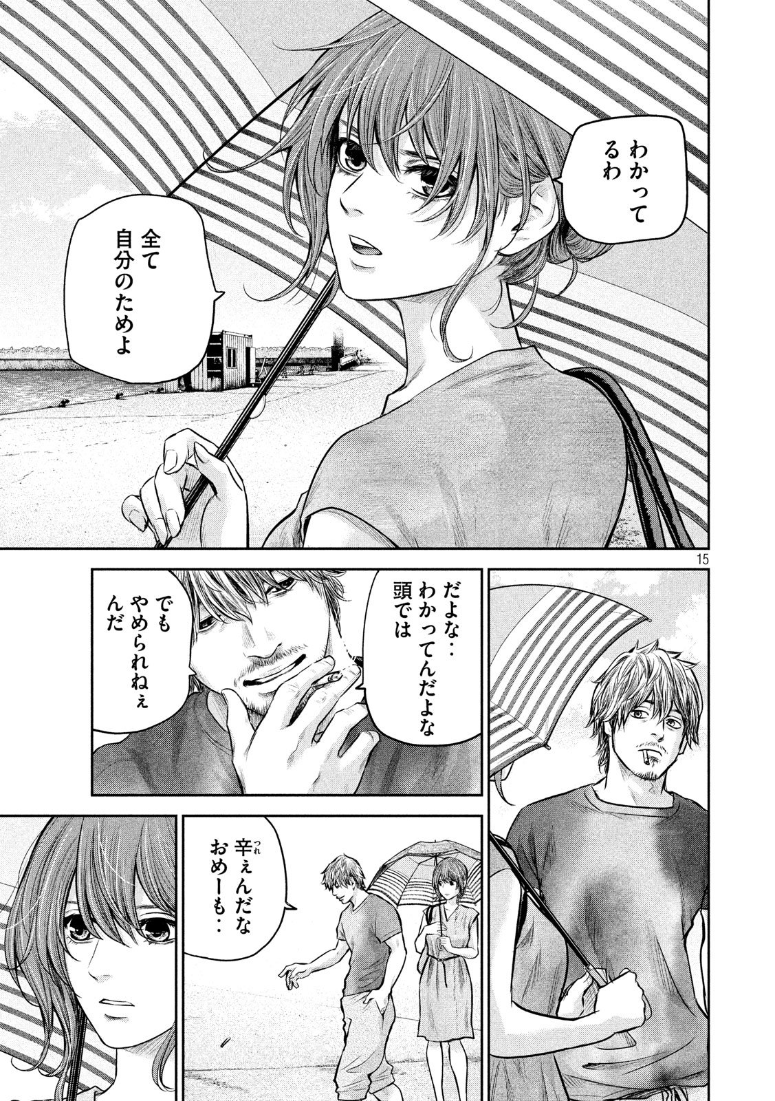 Hare Kon. Chapter 175 15ページ