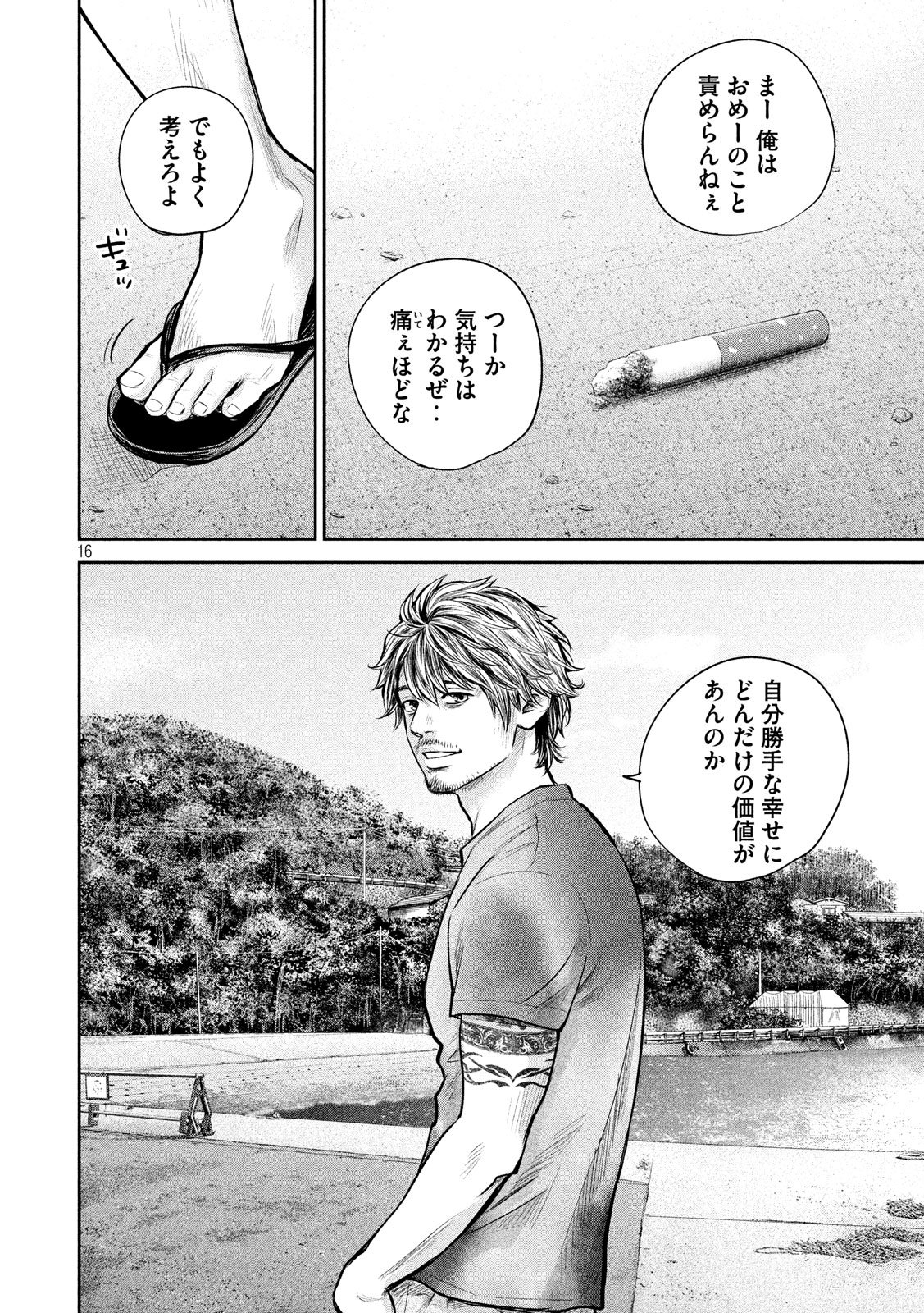Hare Kon. Chapter 175 16ページ