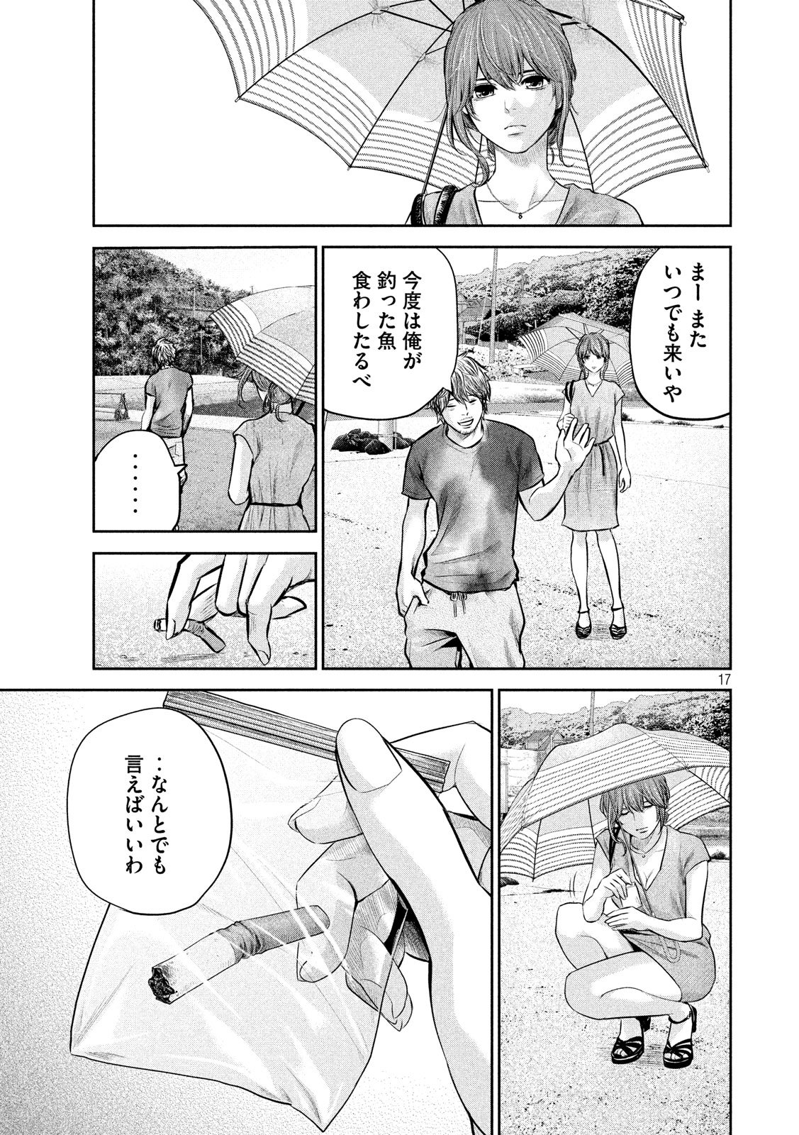 Hare Kon. Chapter 175 17ページ