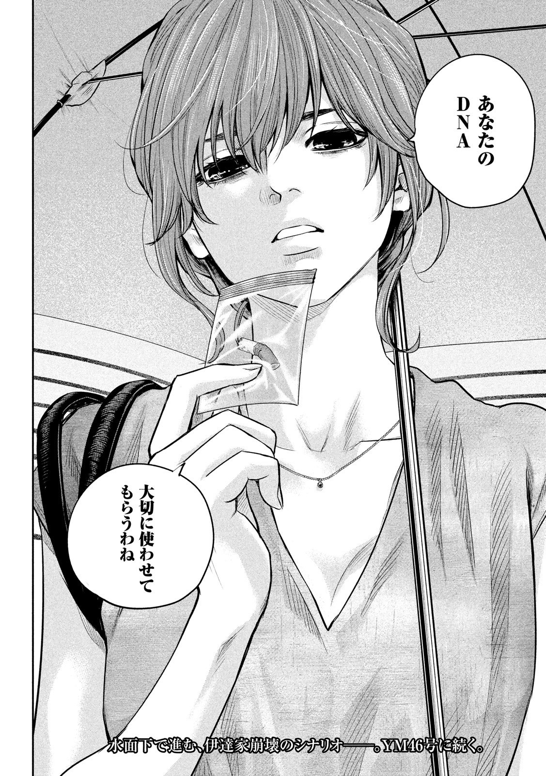 Hare Kon. Chapter 175 18ページ
