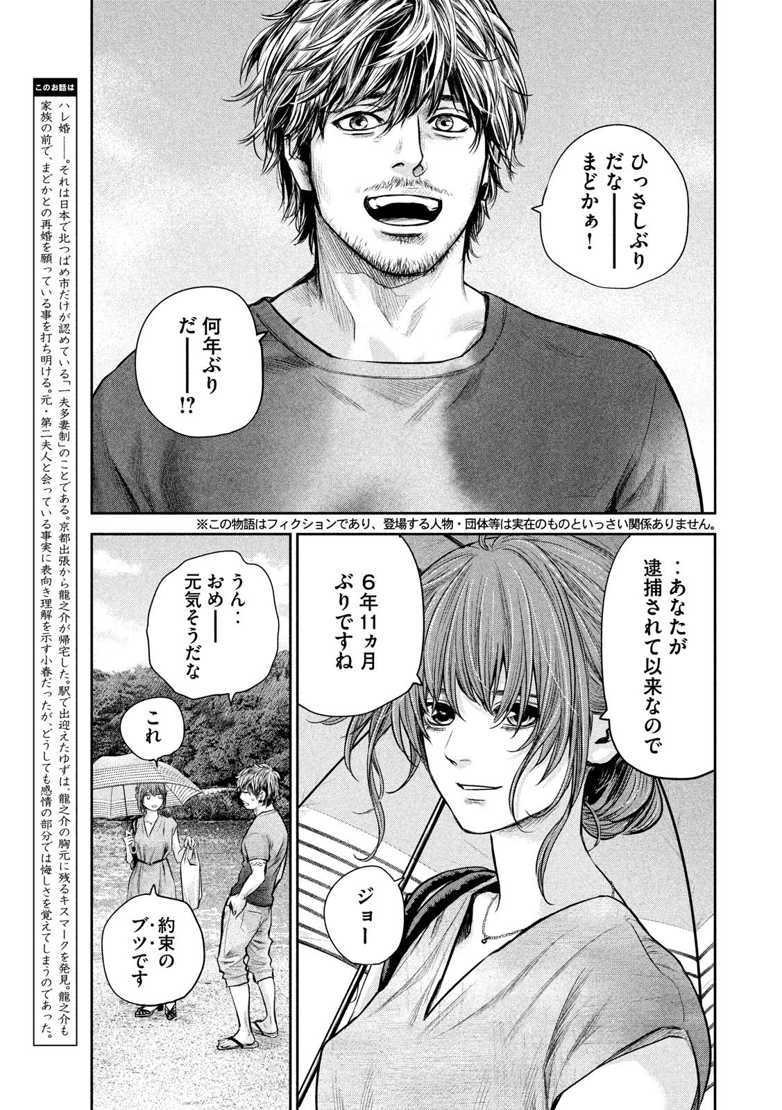 Hare Kon. Chapter 175 3ページ