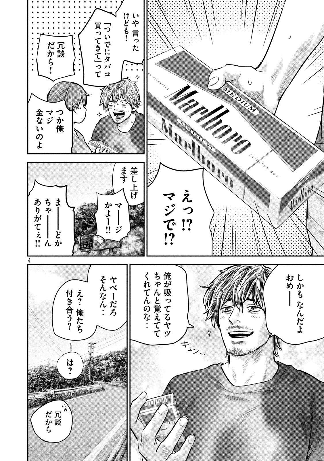 Hare Kon. Chapter 175 4ページ