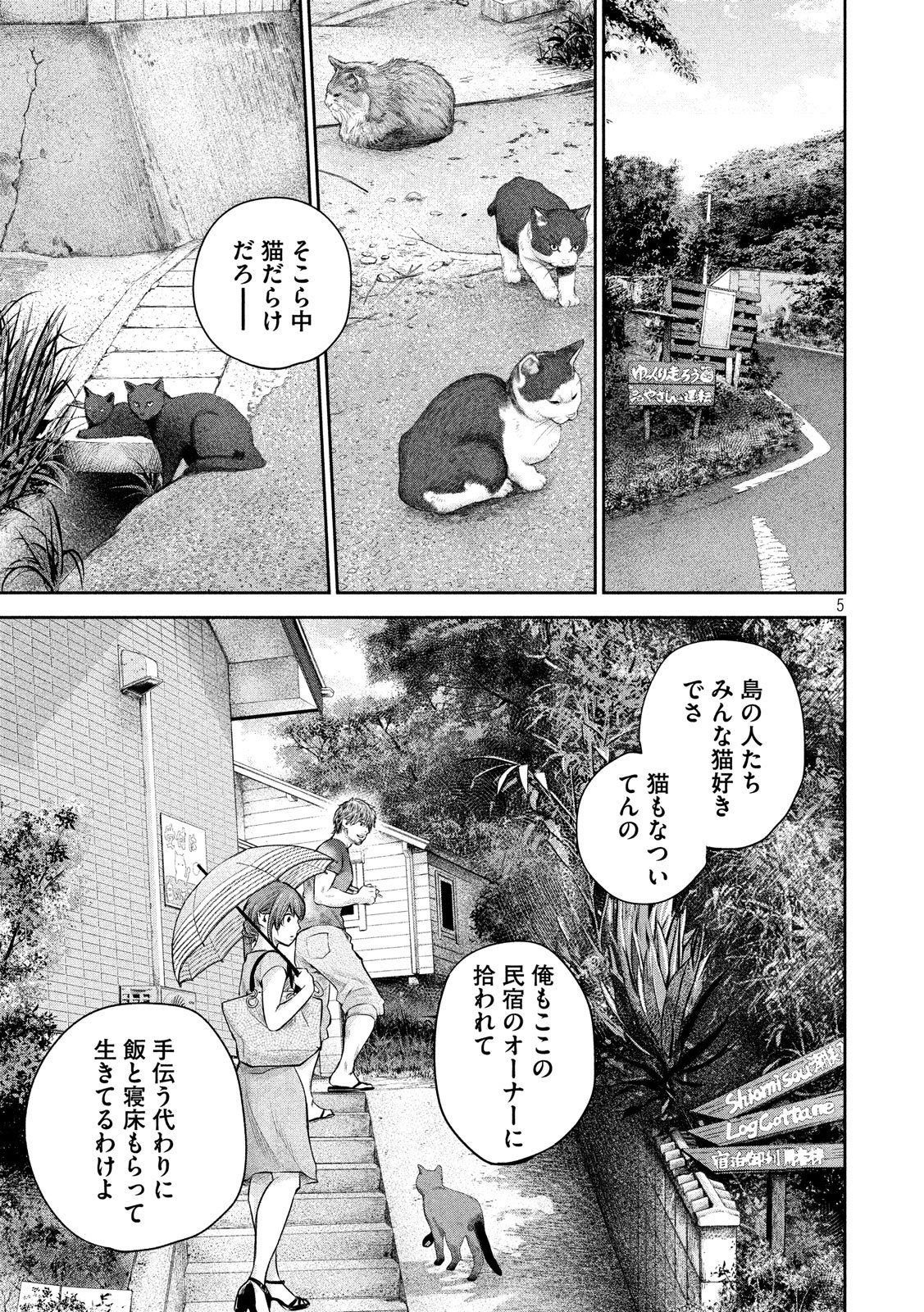 Hare Kon. Chapter 175 5ページ