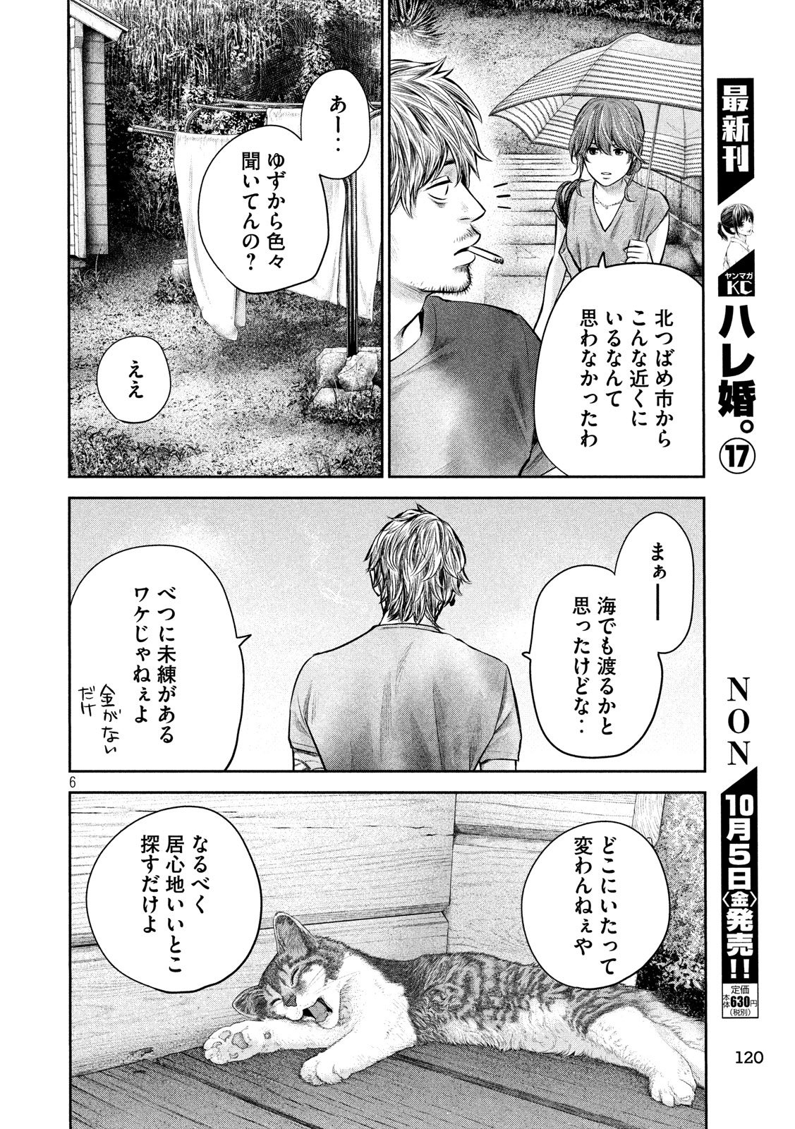 Hare Kon. Chapter 175 6ページ