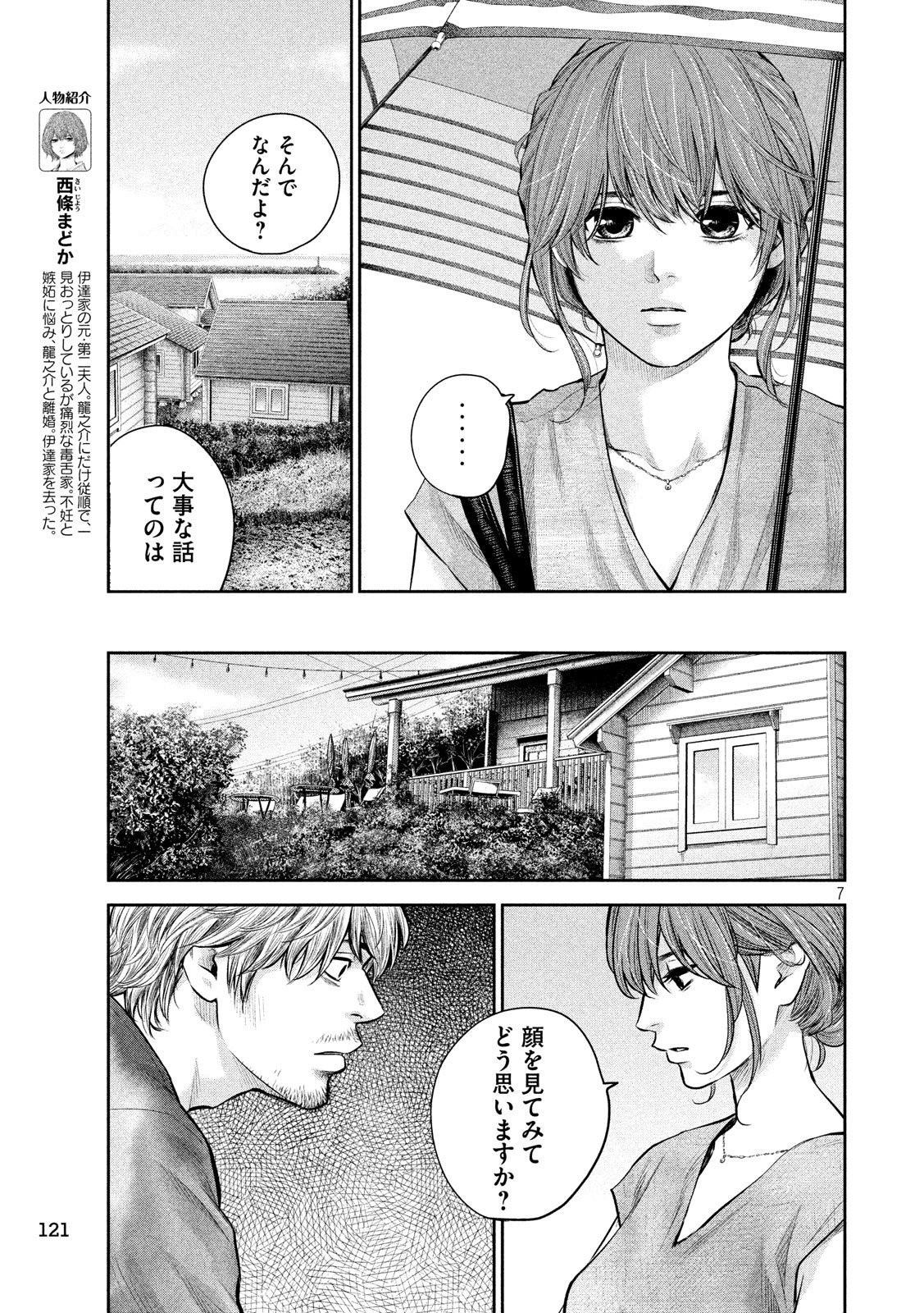 Hare Kon. Chapter 175 7ページ