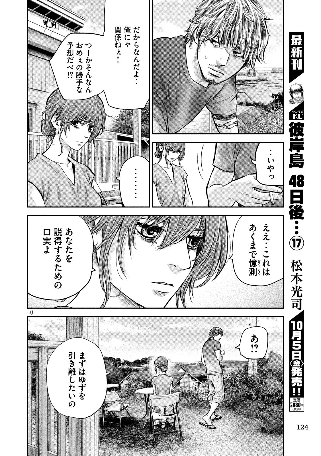Hare Kon. Chapter 175 10ページ