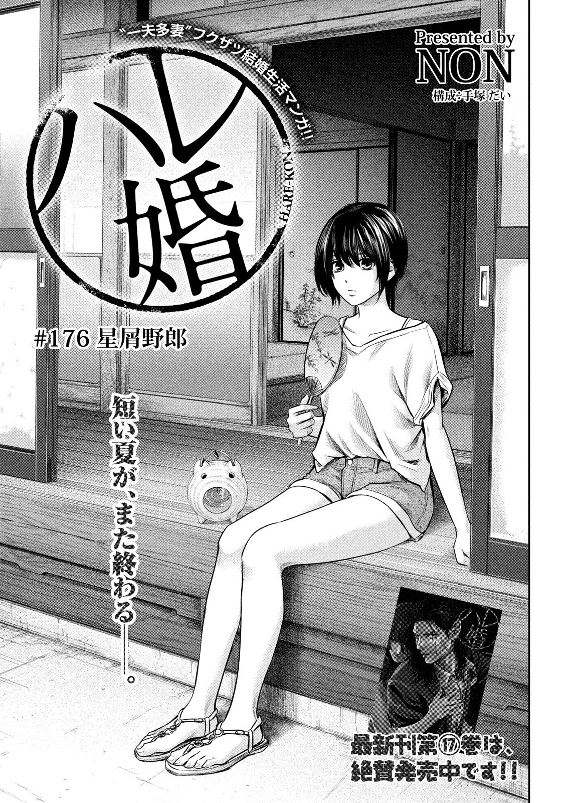 Hare Kon. Chapter 176 1ページ