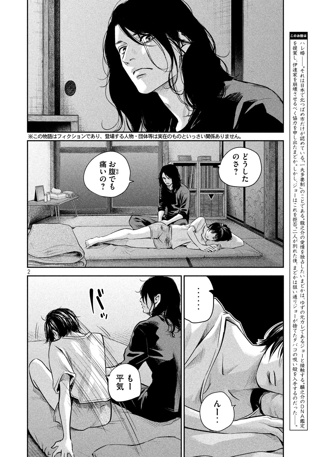 Hare Kon. Chapter 176 2ページ