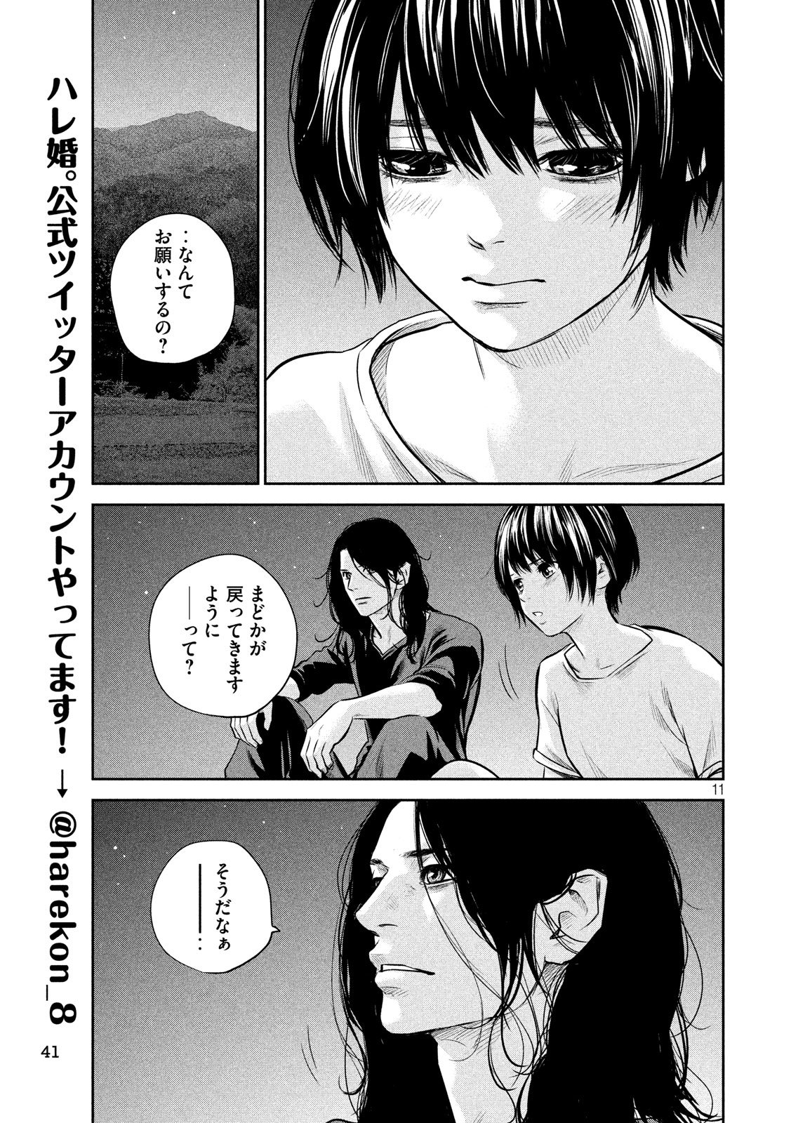 Hare Kon. Chapter 176 11ページ