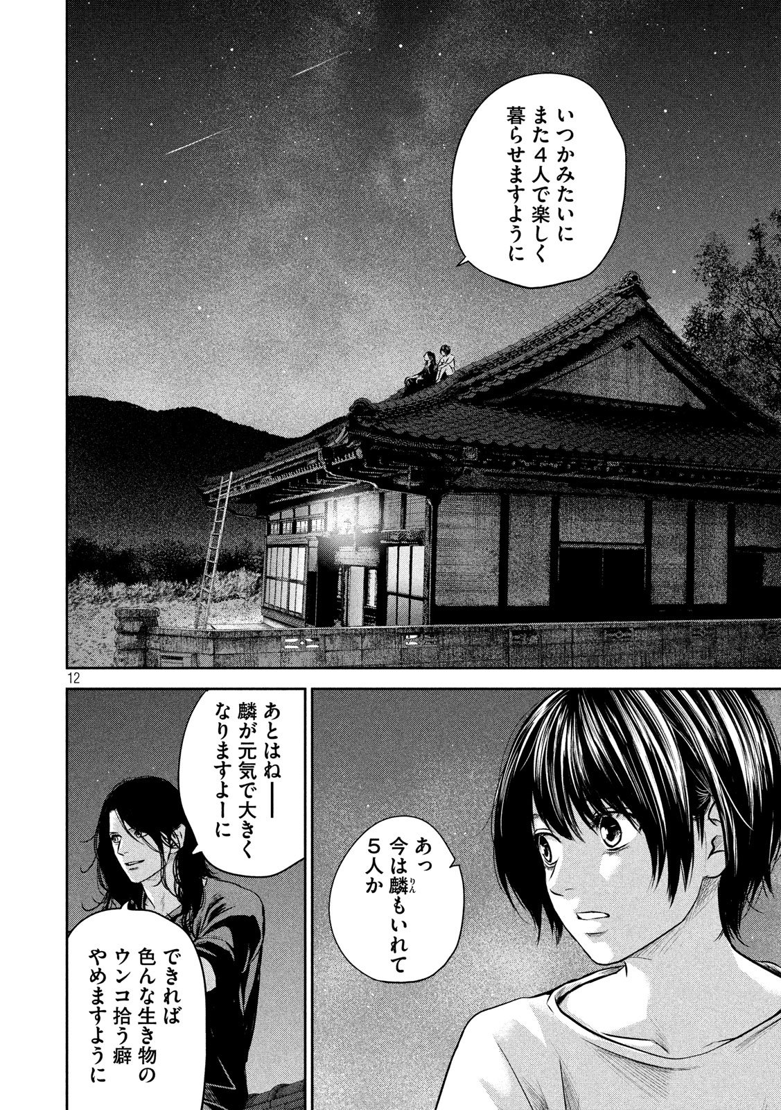 Hare Kon. Chapter 176 12ページ