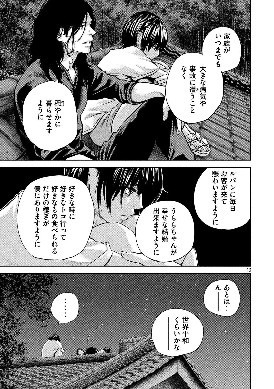 Hare Kon. Chapter 176 13ページ