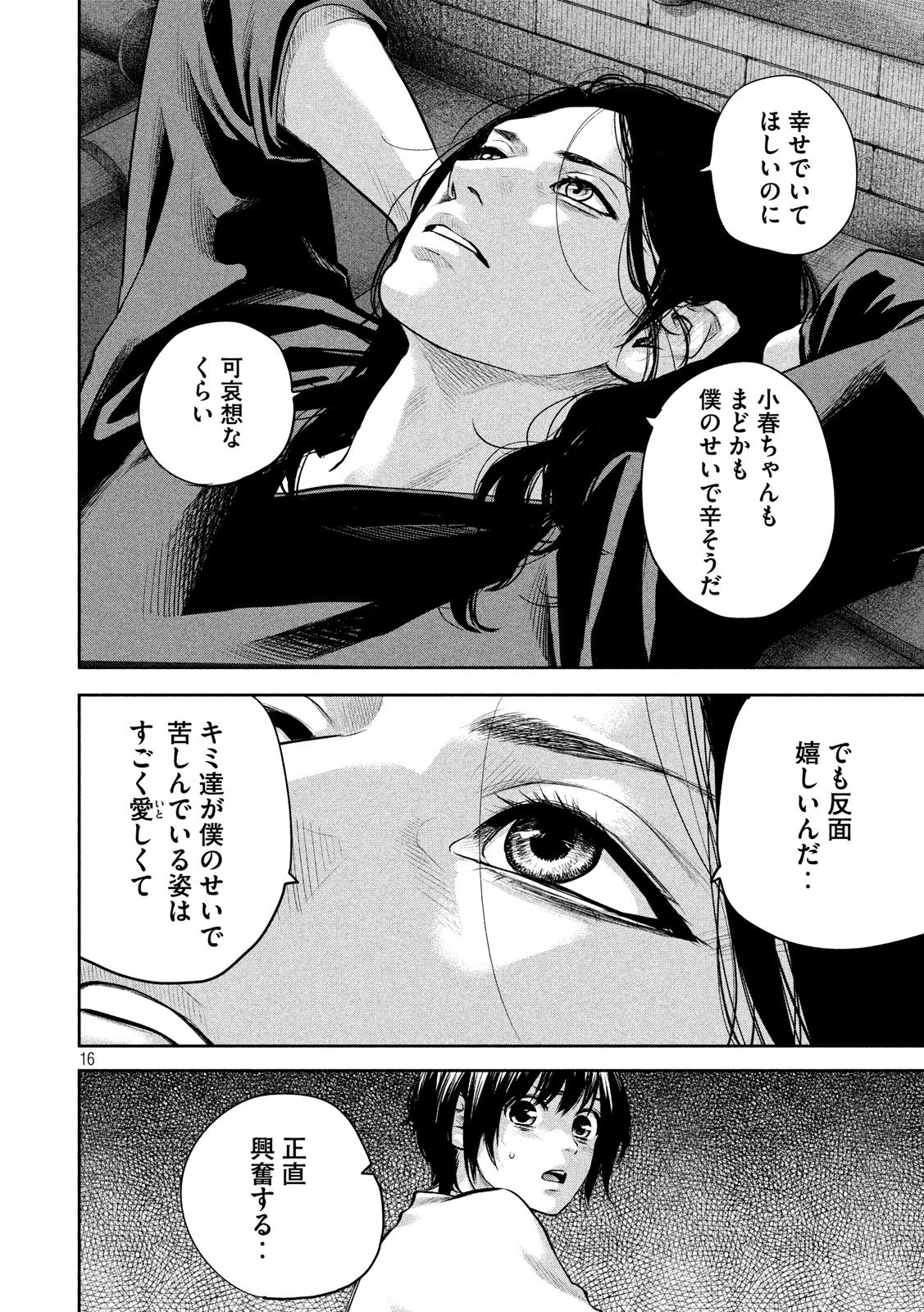 Hare Kon. Chapter 176 16ページ
