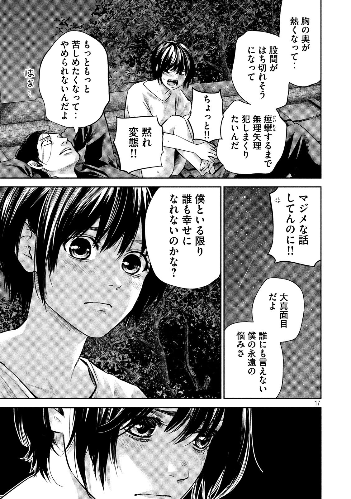 Hare Kon. Chapter 176 17ページ