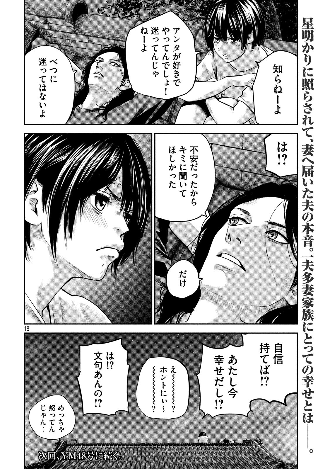 Hare Kon. Chapter 176 18ページ