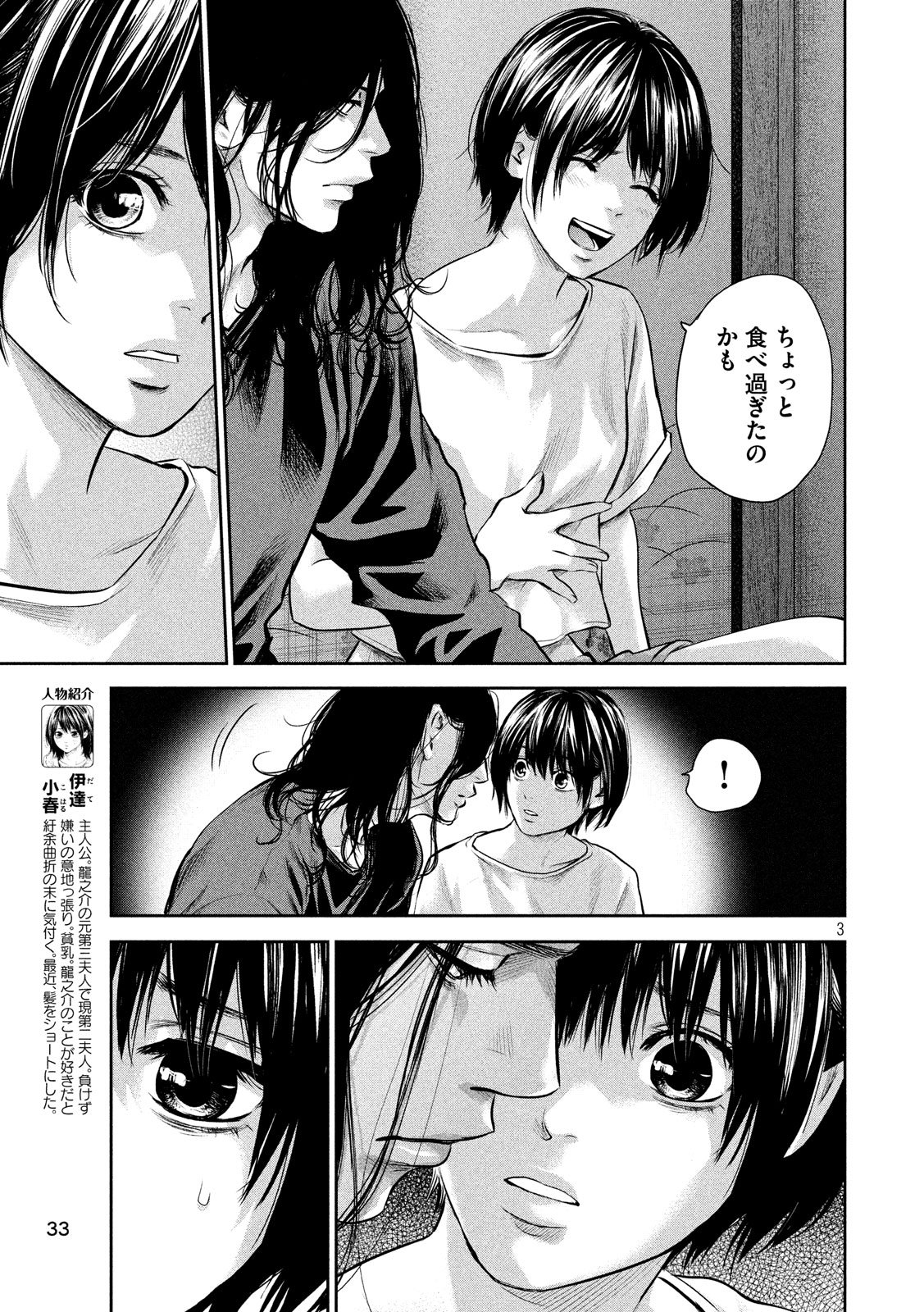 Hare Kon. Chapter 176 3ページ