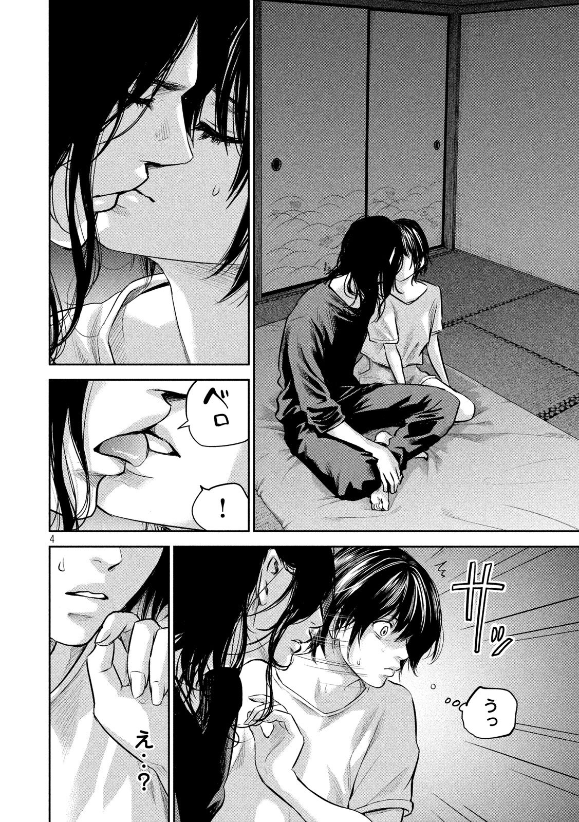Hare Kon. Chapter 176 4ページ