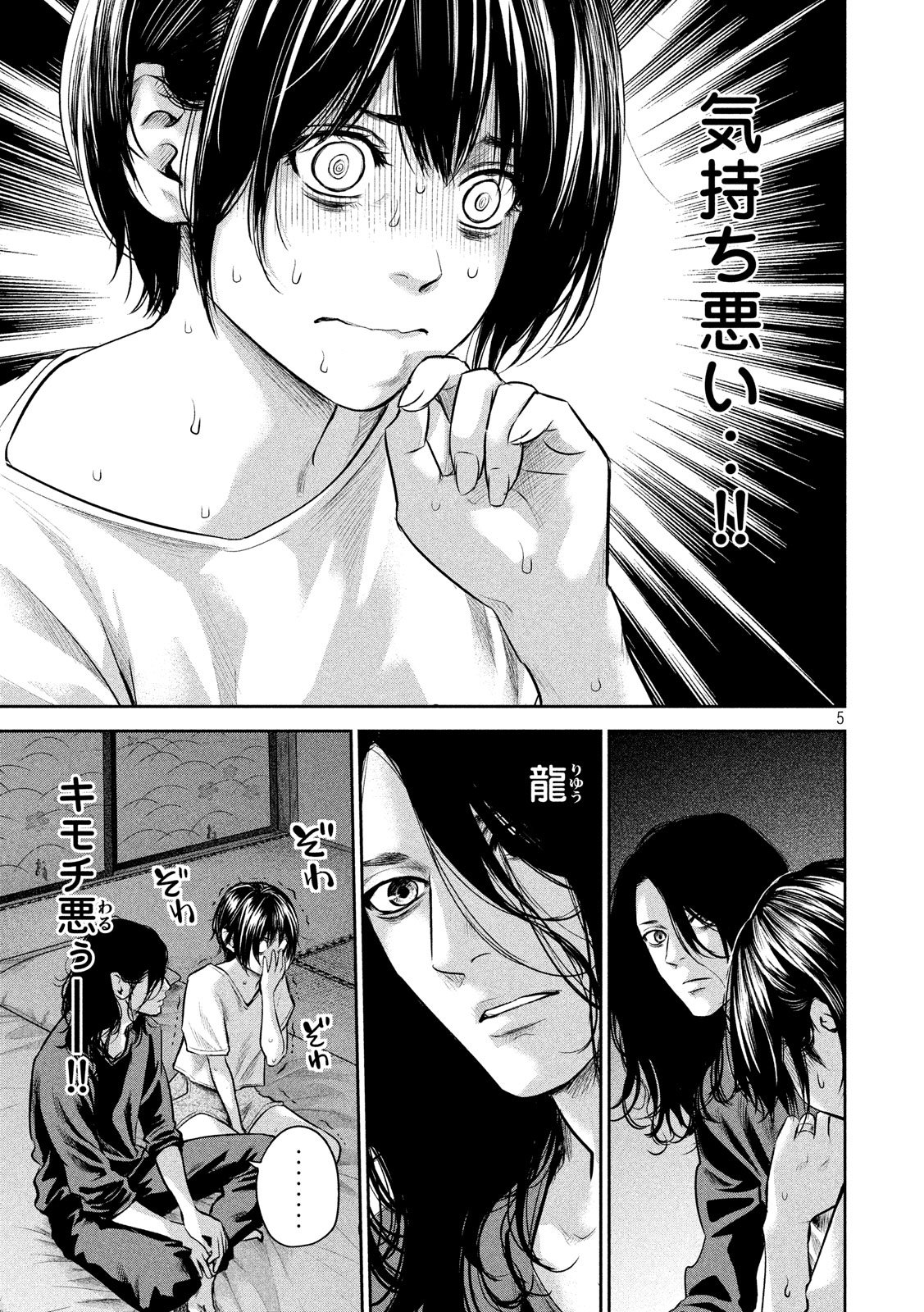 Hare Kon. Chapter 176 5ページ