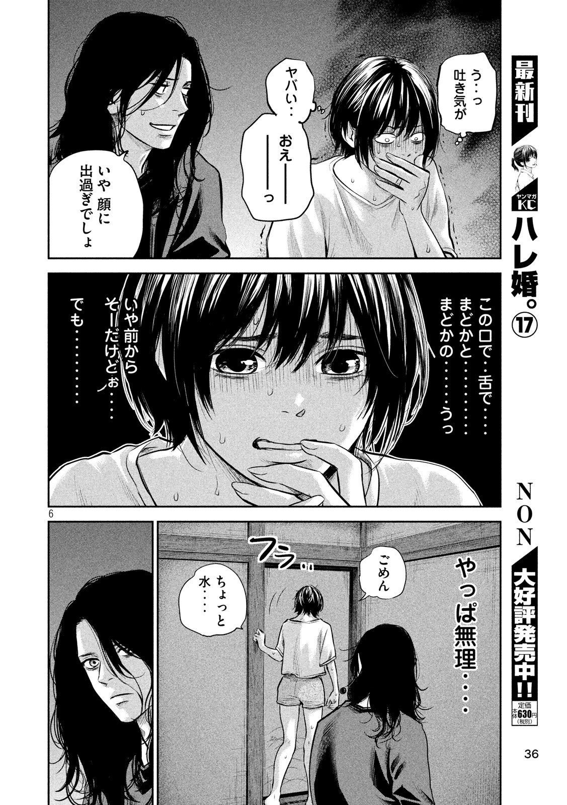 Hare Kon. Chapter 176 6ページ