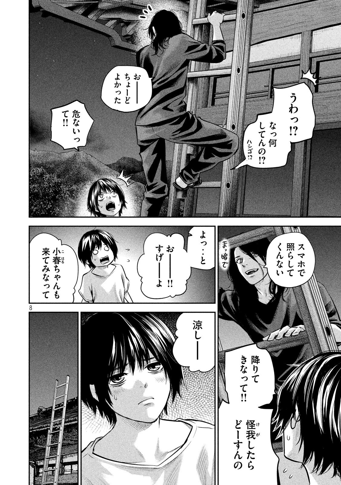 Hare Kon. Chapter 176 8ページ