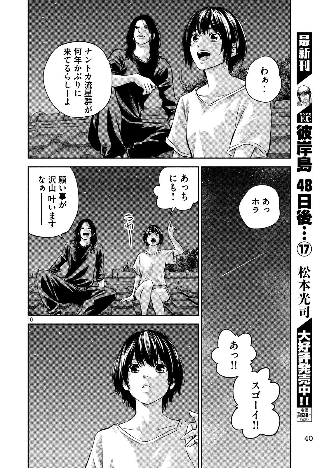 Hare Kon. Chapter 176 10ページ