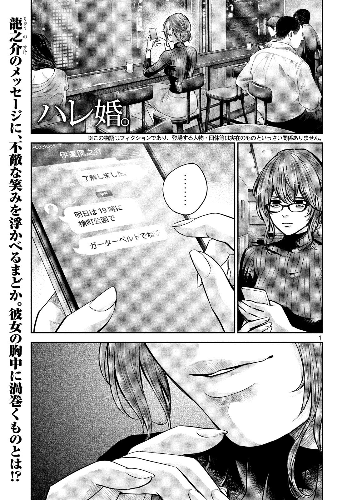 Hare Kon. Chapter 177 1ページ