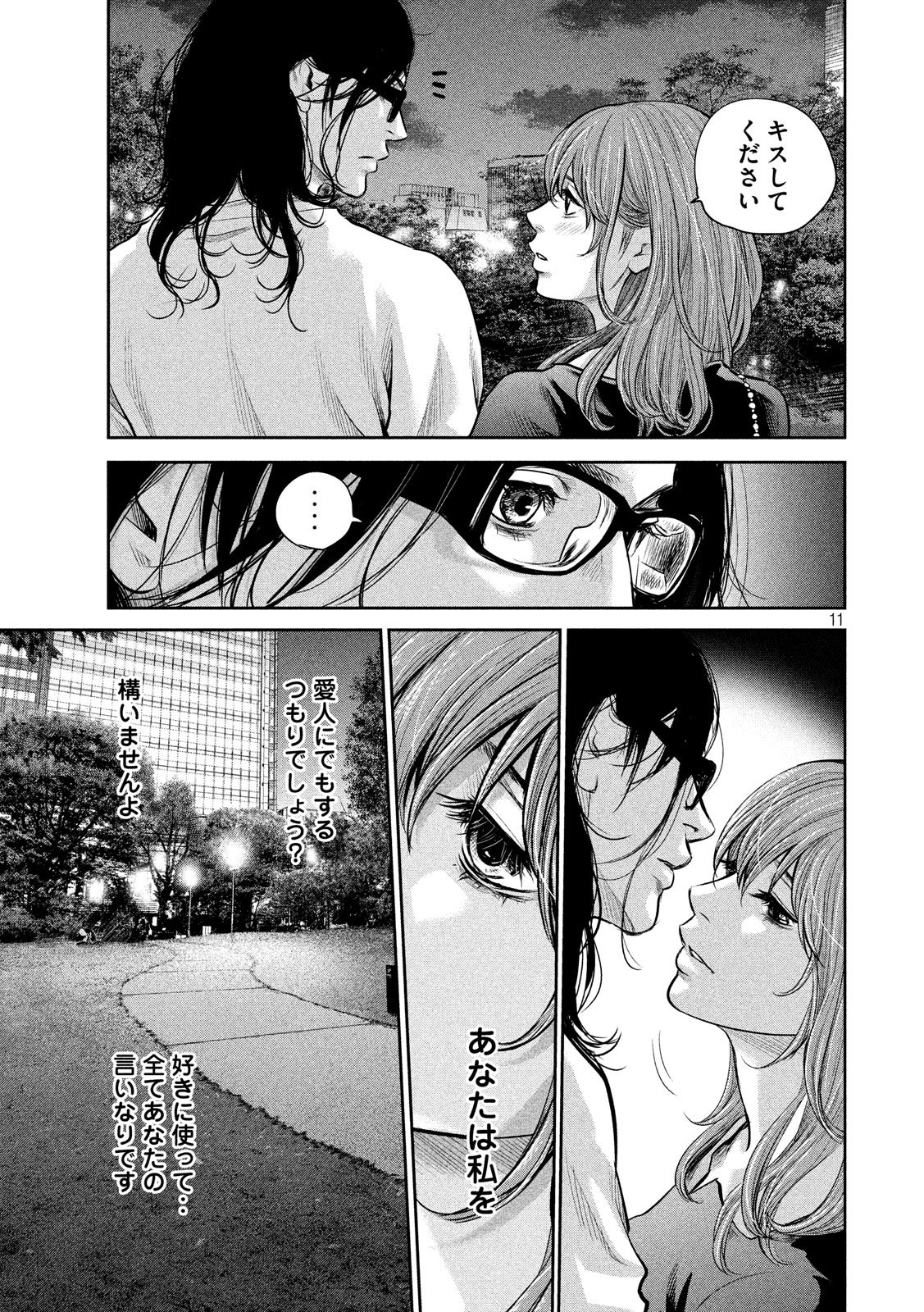 Hare Kon. Chapter 177 11ページ