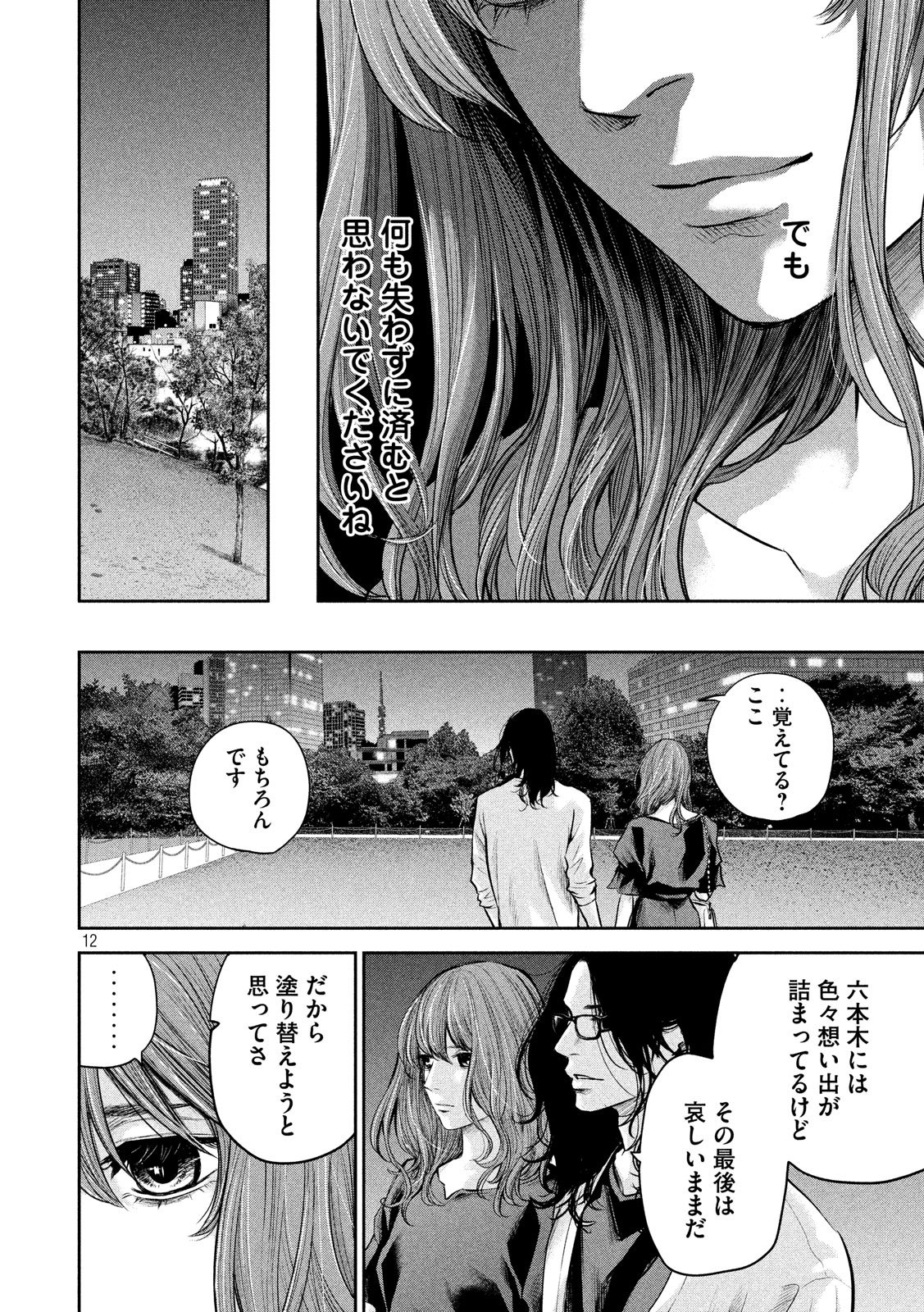 Hare Kon. Chapter 177 12ページ