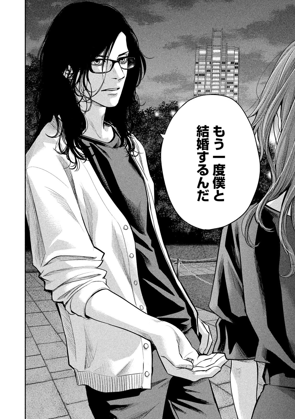 Hare Kon. Chapter 177 14ページ