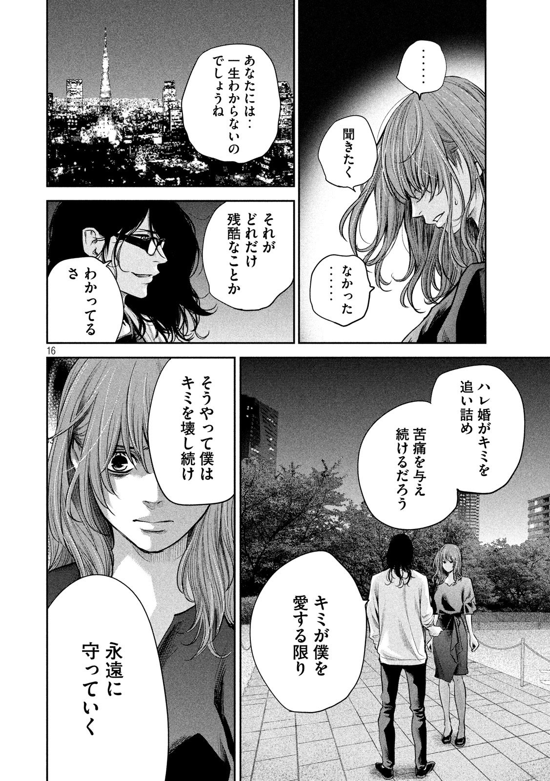 Hare Kon. Chapter 177 16ページ