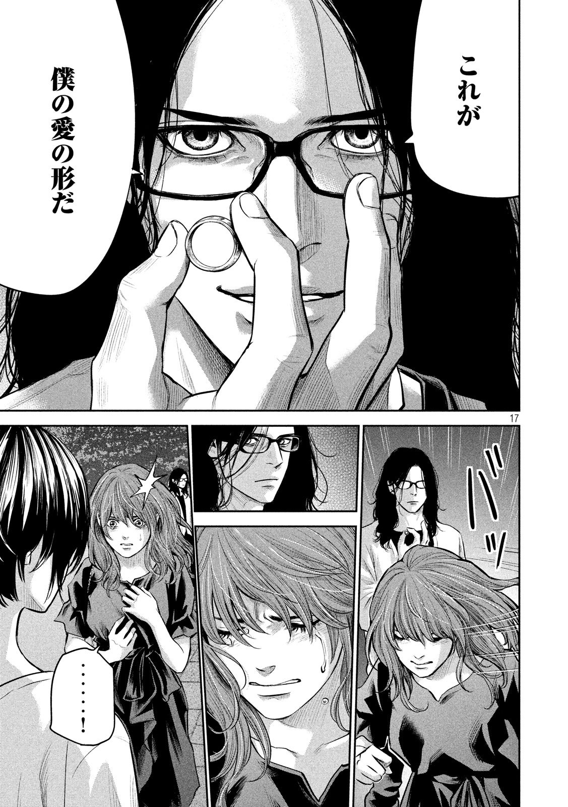 Hare Kon. Chapter 177 17ページ