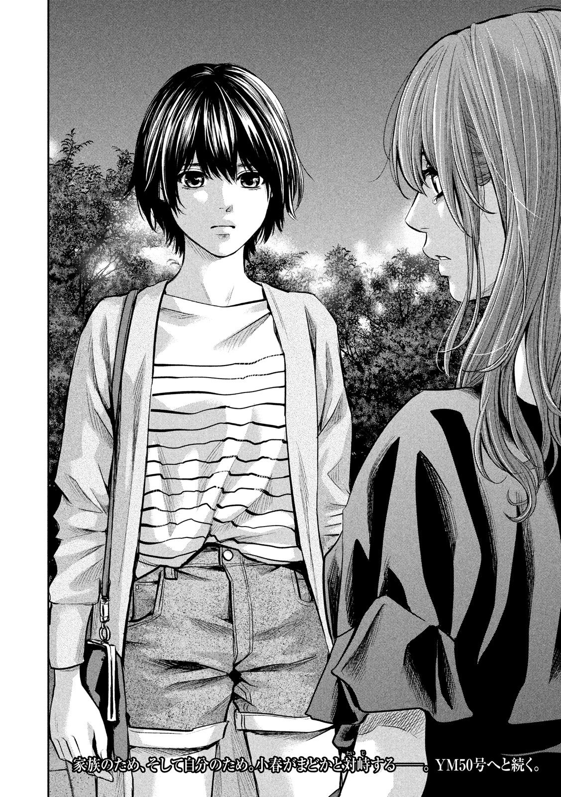 Hare Kon. Chapter 177 18ページ