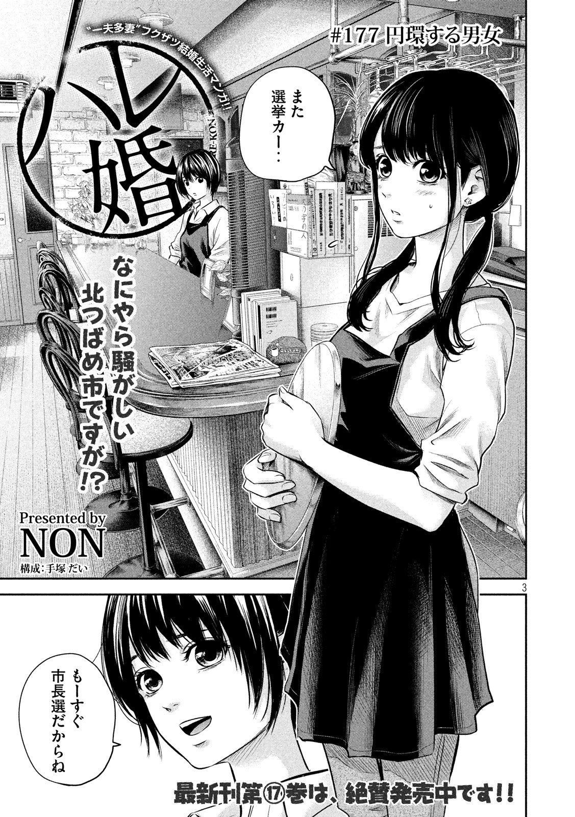 Hare Kon. Chapter 177 3ページ
