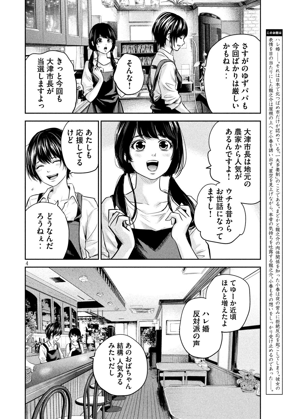 Hare Kon. Chapter 177 4ページ