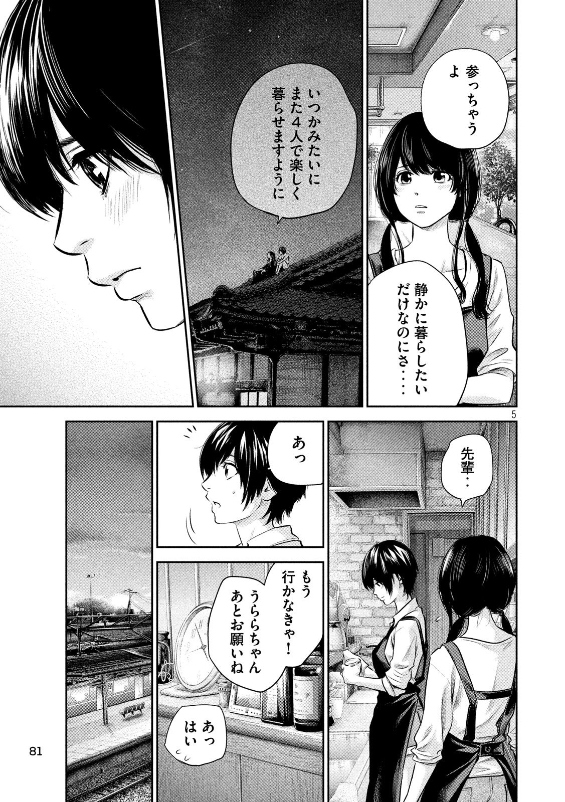 Hare Kon. Chapter 177 5ページ