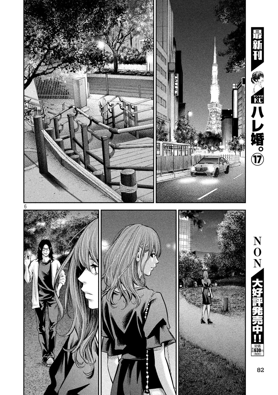 Hare Kon. Chapter 177 6ページ