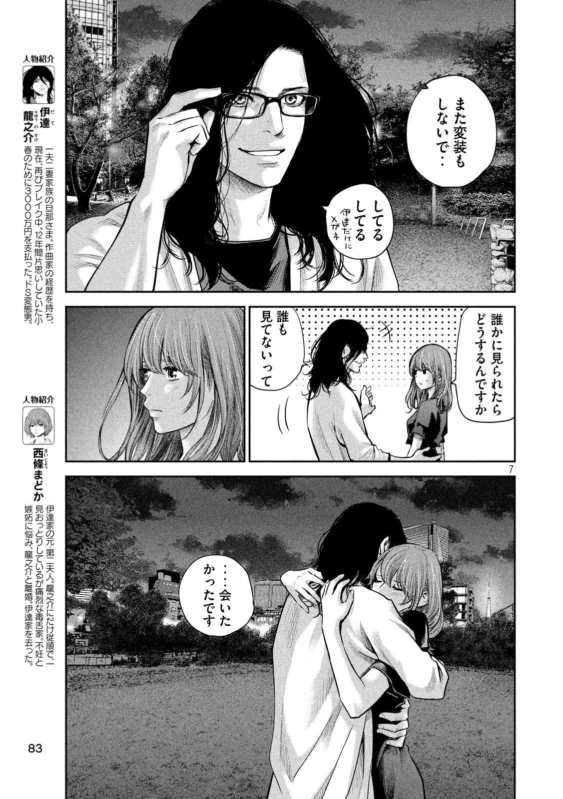 Hare Kon. Chapter 177 7ページ