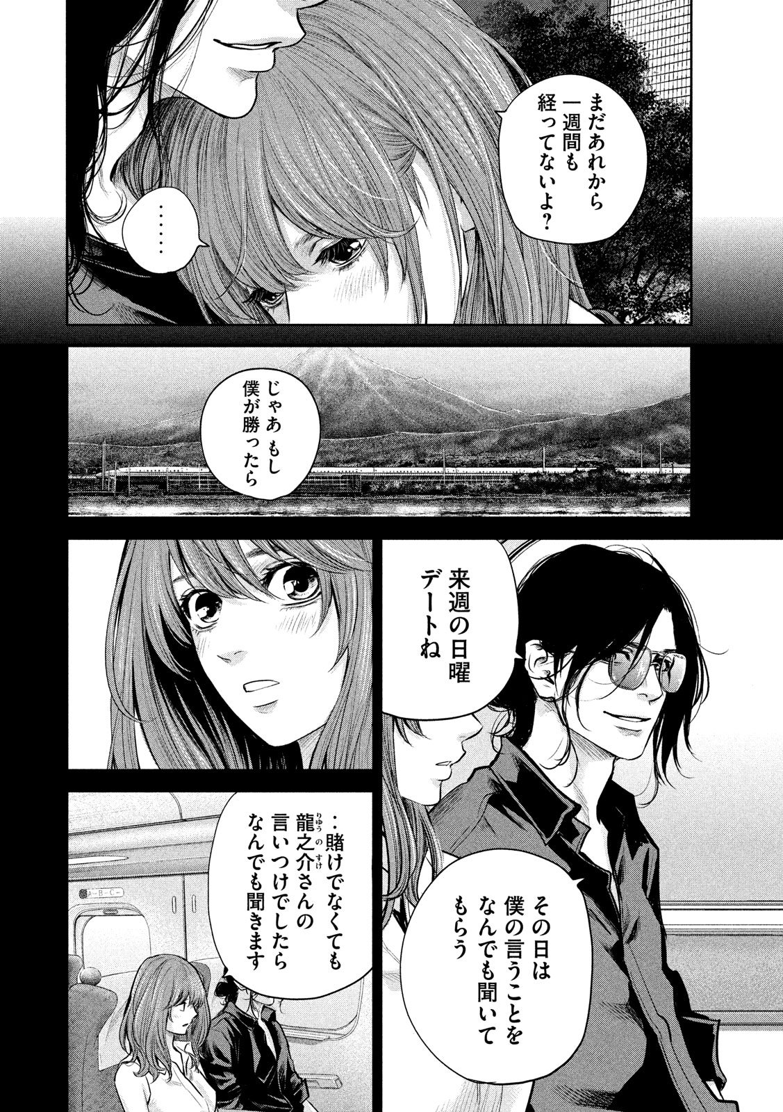 Hare Kon. Chapter 177 8ページ