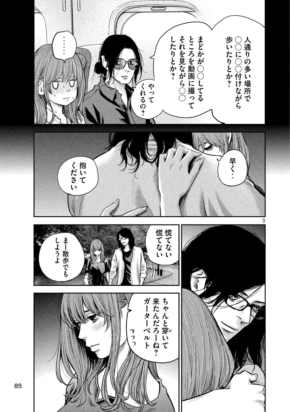 Hare Kon. Chapter 177 9ページ